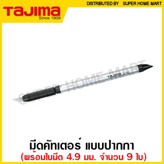 Tajima มีดคัตเตอร์ปากกา Art Knife ใบมีด 4.9 มม.  (พร้อมใบมีดสำรอง 8 ใบ) รุ่น LC-101 ( Cutter ) มีด คัทเตอร์