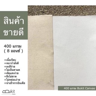 ส่งไว เก็บปลายทาง ( หน้ากว้าง 1.60 x 10 และ หน้ากว้าง 1.80 x 10 ) ผ้าใบแคนวาสสำหรับงานศิลปะเกรดนำเข้า Made in India