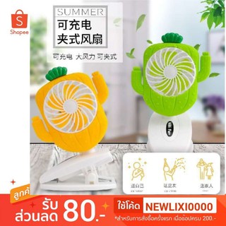 Mini fan พัดลมพกพาขนาดเล็กชาร์จสาย USB ลมแรง หนีบกับโต๊ะได้(ต้นกระบองเพชร)x