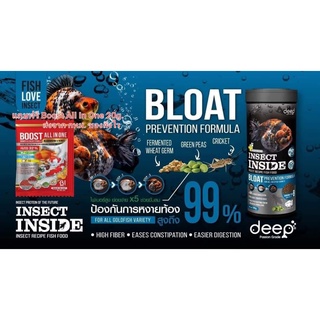 Deep Bloat Prevention ++ เพิ่มปริมาณ 10% ++ ++ แถมฟรี Boost All In One 20g. ++