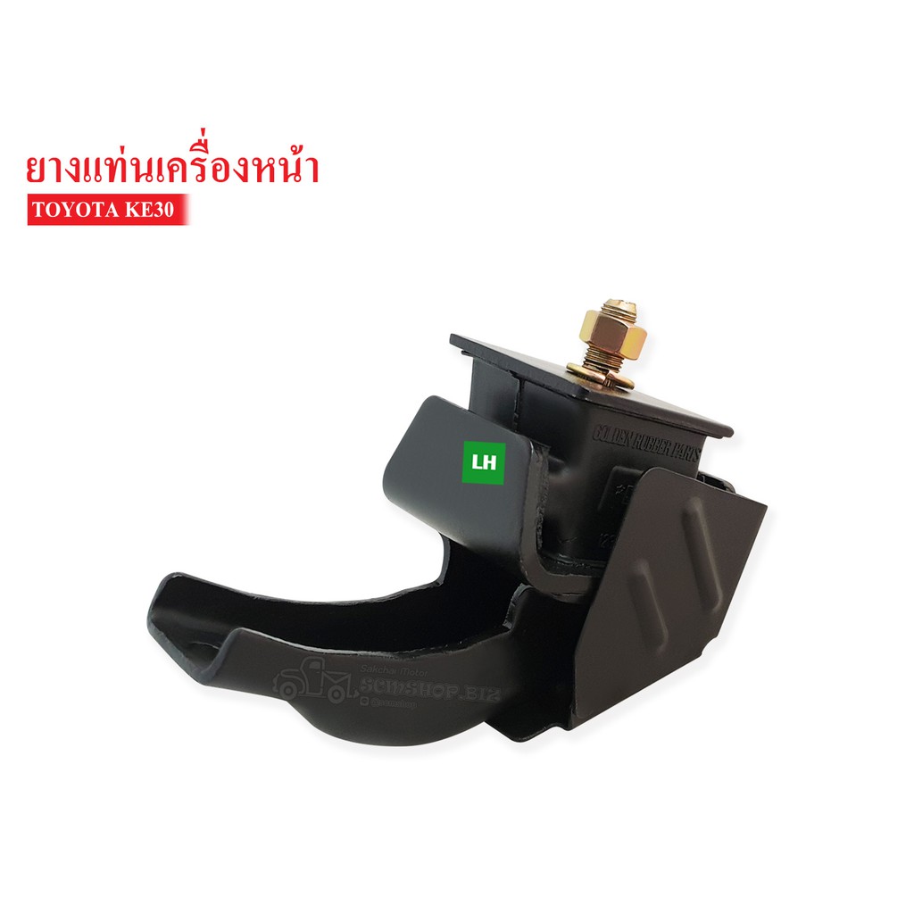 ยางแท่นเครื่องหน้า TOYOTA KE30 LH-RH ข้างซ้าย-ข้างขวา (12302-24010) - รูปที่ 2