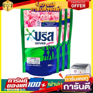 💥โปร💥 บรีสเอกเซล ซิกเนเจอร์ กลิ่นฟลอรัลบรีส 380ml/ถุง แพ็ค 3ถุง น้ำยาซักผ้า ชนิดน้ำ BREEZE SIGNATURE FLORALBREEZE 🚚💨