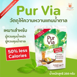 Pur Via Stevia Sugar Blend เพอร์ เวีย สตีเวีย น้ำตาลผสมสารสกัดจากใบหญ้าหวาน 1 ถุง มี 250 กรัม - 50% แคลอรี ✨☕