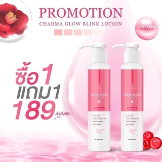 1แถม1 CHARMA GLOW BLINK LOTION โกลด์ บลิ้งค์โลชั่นขนาด 100 ml