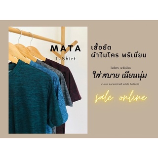 เสื้อยืดผู้ใหญ่ เนื้อนิ่ม เบา ใส่สบาย