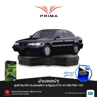 ผ้าเบรคPRIMA(หน้า)ฮุนได โซนาต้า1.8,เอลันต้า1.6,ทิบูรอน ปี 91-07/ PDB 1167