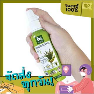 สเปรย์ตะไคร้หอมไล่ยุง เมอร์ซี่ ขนาด 120 มล.Merci Citronella Mosquito Repellent Spray🌾🐸ป้องกันยุงได้นาน ไม่มีสาร DEET