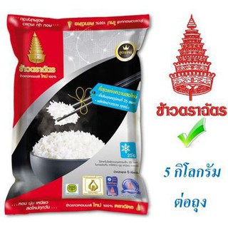 ✨ขายดี✨ ตราฉัตร ข้าวหอมมะลิใหม่ 100%  ข้าวสาร ขนาด 5กิโลกรัม  Royal Umbrella Jasmine Rice 5kg จัดส่งเร็ว🚛💨