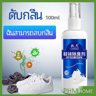 สเปรย์ฉีดดับกลิ่นเท้า กำจัดกลิ่นของตู้รองเท้า อากาศสดชื่น  Deodorant