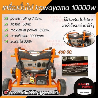 เครื่องปั่นไฟ Kawayama 10000W 8.0kw ปั่นไฟ 460CC Kawayama เครื่องกำเนิดไฟฟ้า ไดปั่นไฟ เครื่องปั่นไฟเบนซิน ไดปั่นไฟเบนซิน