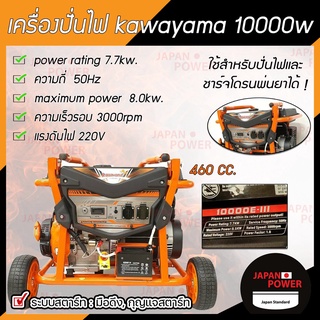 เครื่องปั่นไฟ Kawayama 10000W 8.0kw ปั่นไฟ 460CC Kawayama เครื่องกำเนิดไฟฟ้า ไดปั่นไฟ เครื่องปั่นไฟเบนซิน ไดปั่นไฟเบนซิน