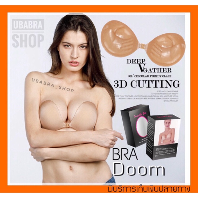 19 บาท บราดูม หนา 3 ซ.ม.ดันทรงอัพไซส์ กาวเต็ม #ดูม