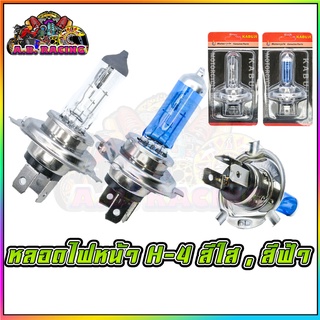 หลอดไฟหน้า H-4   MSX-125 / SCOOPY-I NEW