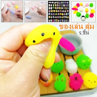 สุ่ม 5 ชิ้น ของเล่น ของเล่นเด็ก Random Squishy Squeeze Mochi Cat ของเล่นบีบอัด ต่อต้านความวิตกกังวล Animals Set