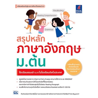 S สรุปหลักภาษาอังกฤษ ม.ต้น