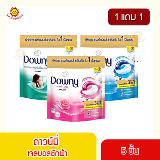 Downy ดาวน์นี่ เจลบอลซักผ้า ผลิตภัณฑ์ซักผ้า 5 ชิ้น (1แถม1)