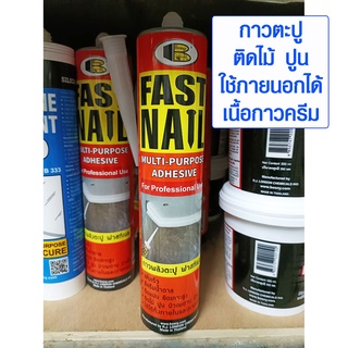 กาวตะปู กาวติดทุกอย่าง 280กรัม Bosny Fast Nail M940 กาวติดไม้ กาวติดปูน กาวติดบัว กาวติดเหล็ก กาวติดพลาสติก กาว