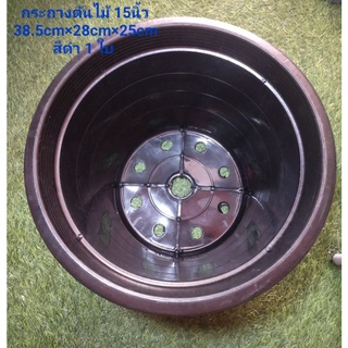 กระถางต้นไม้ 15"นิ้ว สีดำ 1 ใบ