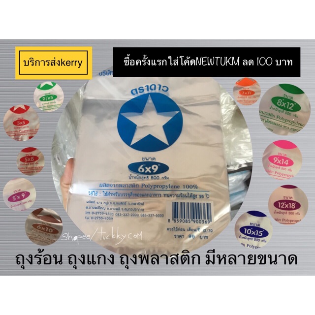 ถุงร้อน ถุงใส polypropylene ขนาด200,500กรัม