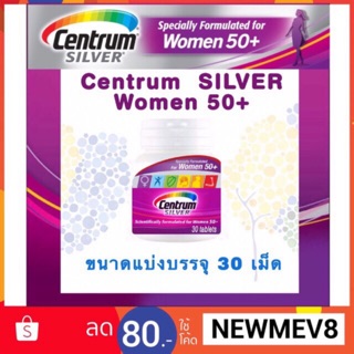 👸💍Centrum Silver Women 50+🙆🏻‍♀️👛 สำหรับผู้หญิงอายุ 50 ปีขึ้นไป ขนาดมินิ 30 เม็ด