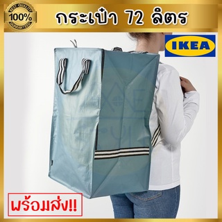 IKEA ของแท้ GÖRSNYGG เยอร์สนีกก์ กระเป๋าช้อปปิ้ง, น้ำเงิน, 40x30x60 ซม./72 ลิตร