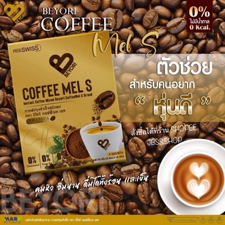 คอฟฟี่เมล กาแฟ แม่มุ้ยกินแซ่บ คุมหิว อิ่มนาน พร้อมส่ง ‼️