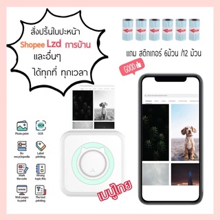 เครื่องปริ้นพกพา   ปริ้นการบ้าน ไร้หมึก  เครื่องปริ้นเต Iprinter