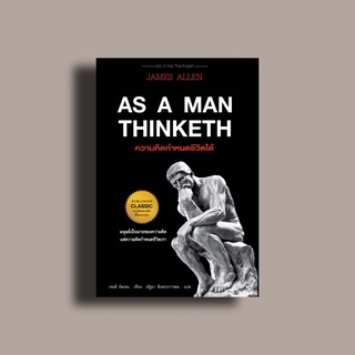 ความคิดกำหนดชีวิตได้ AS A MAN THINKETH