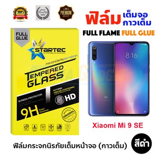 STARTEC ฟิล์มกระจกนิรภัยเต็มหน้าจอ Xiaomi Mi 9 SE (เต็มจอกาวเต็ม สีดำ)