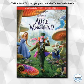 ดีวีดี Alice In Wonderland อลิซ ในแดนมหัศจรรย์ DVD 1 แผ่น