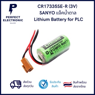 CR17335SE-R (3V) SANYO แจ็คเสียบ / Socket (น้ำตาล) แบตเตอรี่ ลิเธียม Lithium Battery for PLC (รับประกันสินค้า 3 วัน)