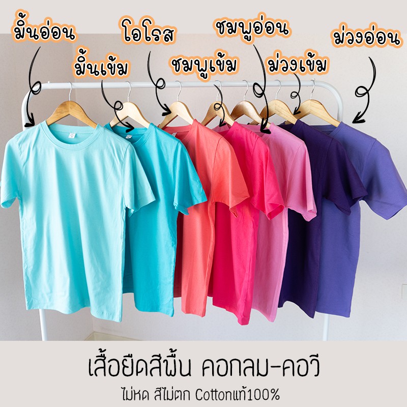 Rksgarment เสื้อยืดสีพื้นราคาส่ง เสื้อยืด(Pastel tone V.1) Cotton 100% แขนสั้น คอวี