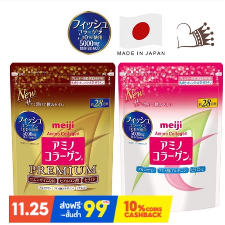 【ส่งไวทันใจ】Refill Meiji Amino Collagen 5,000 mg เมจิ อะมิโน คอลลาเจน ชนิดผง คอลลาเจนเปปไทด์ บำรุงผิว ลดริ้วร