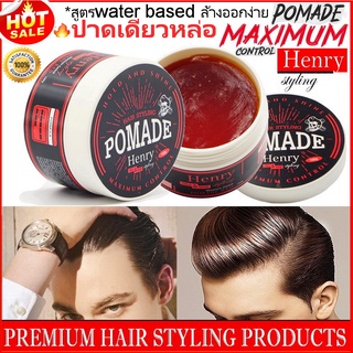 โพเมด แฮร์สไตล์ลิ่ง โฮลด์แอนด์ไชน์ POMADE HAIR STYLING เปรย์จัดแต่งทรงผม, แว็กซ์ผม, จัดทรงผม , ปอมเมดแต่งทรงผม, แว็กซ์