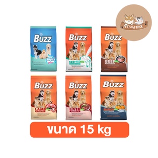 (ใหม่) Buzz Dog Food 15 kg บัซซ์ อาหารสุนัข  ขนาด 15 kg