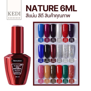 สีเจล NATURE ขนาด 15ml N091-N108 สีสวย สีแน่น