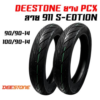 DEESTONE ยางนอก 90/90-14 + 100/90-14 D911 (ไม่ต้องใช้ยางใน) S-edtion PCX-125/150, PCX18