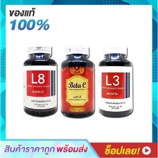 ( 1 ชุด) CORE  L8 + Beta C + L3  (ชื่อเดิมคือ CORE Lipo8+Beta Curve+Lipo3)