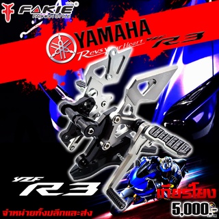 เกียร์โยง ชุดเกียร์โยง YAMAHA YZF R3 / R25 / MT03  ของแต่ง R3 R25 MT03 ( 2015-2018 )  จัดจำหน่ายทั้งปลีกและส่ง