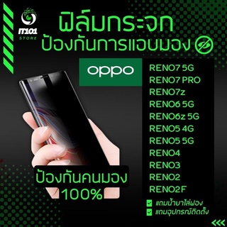 ฟิล์มกระจกนิรภัยกันเสือก รุ่น Oppo Reno 8 5G,8z 5G,8 Pro,Reno 7,Reno 7z,7 Pro,6 5g,6z,5,Reno 4,Reno 4z,Reno 2F,10x Zoom