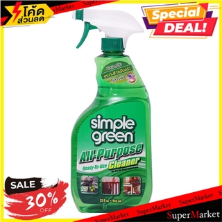 🔥แนะนำ🔥 น้ำยาทำความสะอาดอเนกประสงค์ SIMPLE GREEN ALL-PURPOSE CLEANER SIMPLE GREEN 32OZ น้ำยาทำความสะอาดอื่นๆ