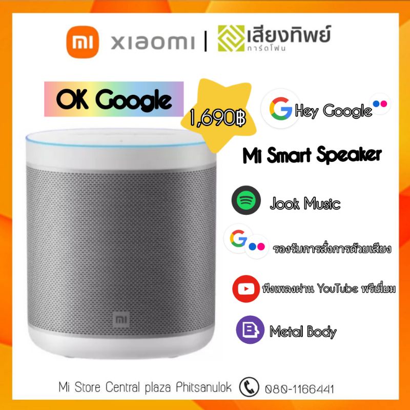 Mi Smart Speaker OK Google ลดเหลือ990฿