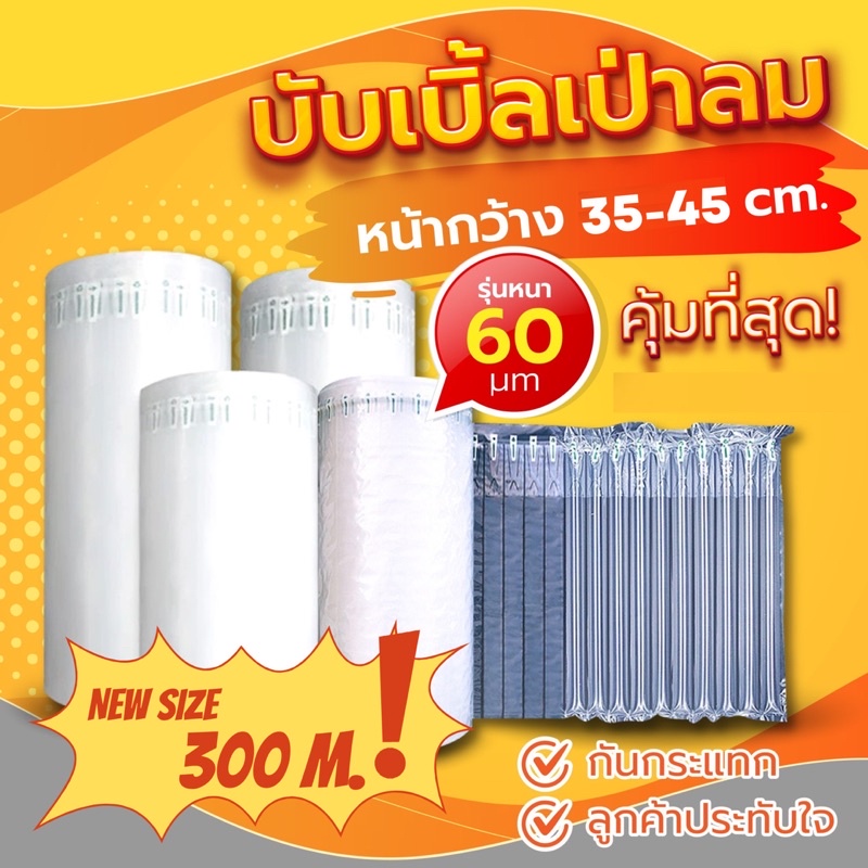 พร้อมส่งค่ะ!! บับเบิ้ลเป่าลม ขนาดใหม่ ยาว 300 เมตร หน้ากว้าง 20-45 cm คุ้มที่สุด บับเบิ้ล กันกระแทก แถม ที่สูบ ใบเฟิร์น