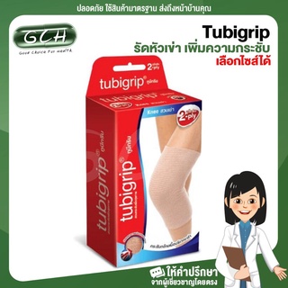 Tubigrip KNEE หัวเข่า เพิ่มความกระชับ เลือกไซด์ได้ (ขนาดรอบหัวเข่า Size S 25 - 36 cm./ M 37-45 cm/ L 46-50 cm)