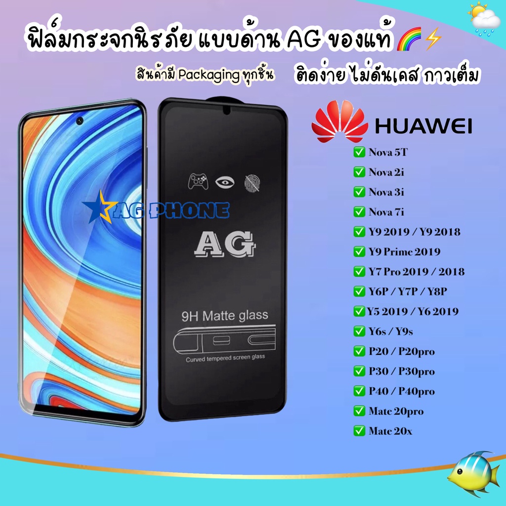 AG ฟิล์มด้าน Huawei Nova 5T Nova 7i Y7P 2020 Y6P 2020 Y9s Y6s Y7Pro 2018 Y7Pro 2019 Nova 3i Nova 2i Y9 2019 Y9 2018