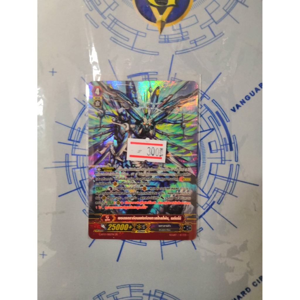 แวนการ์ด ZR ฟ้า หลังกล่อง