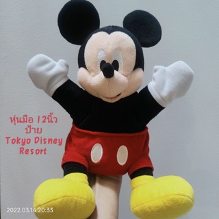 #ตุ๊กตา #หุ่นมือ #มิกกี้เม้าส์ #ขนาด12นิ้ว #ป้าย #Tokyo #Disney #Resort #งานสวยมาก #หายาก #ลิขสิทธิ์แท้ #Mickey #mouse