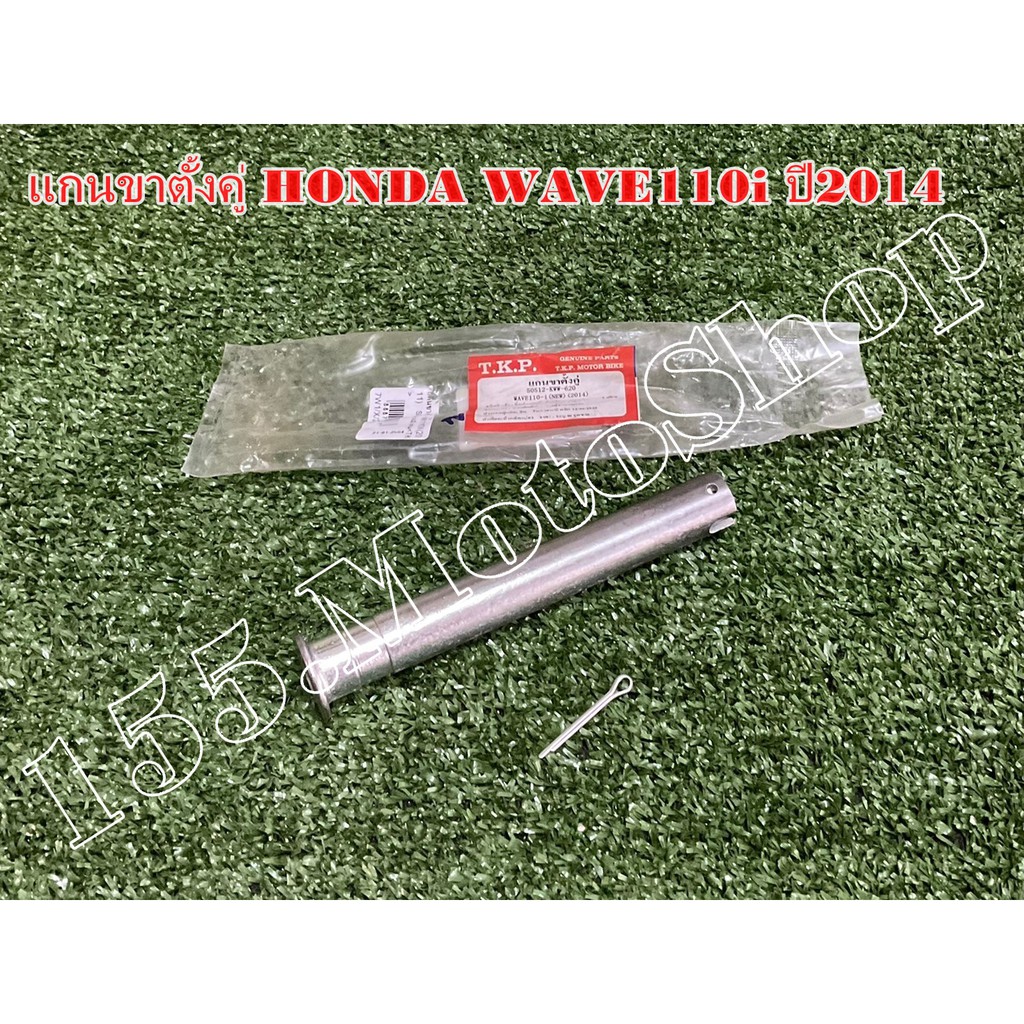 แกนขาตั้งคู่-ข้อต่อคันเบรคหลัง สำหรับรถรุ่น Honda Wave110i ปี2011-2017 สินค้าคุณภาพแท้โรงงาน ราคา ถูกที่สุด ดีลบีเคเค แกลเลอรีภาพที่ 7