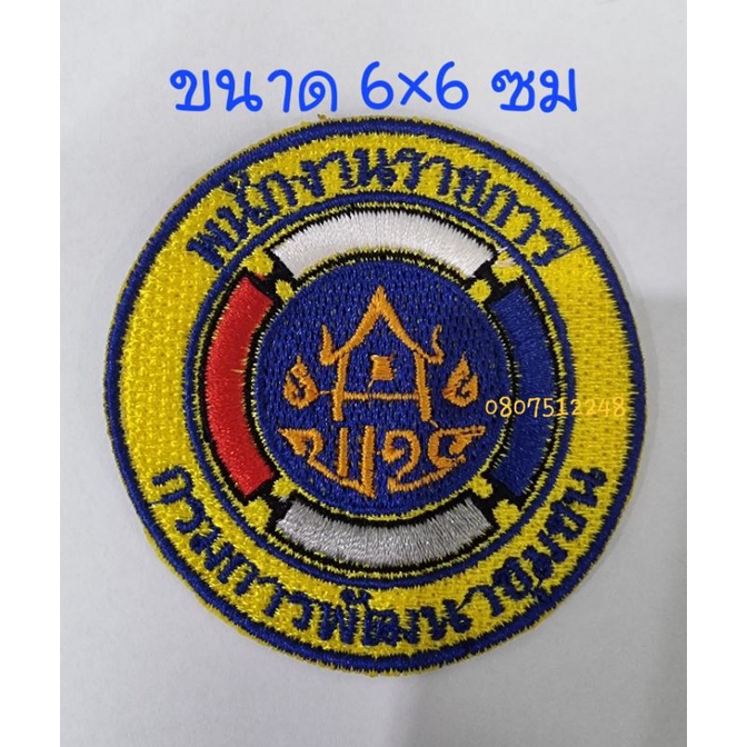 พนักงานราชการ กรมการพัฒนาชุมชน แบบเย็บติด