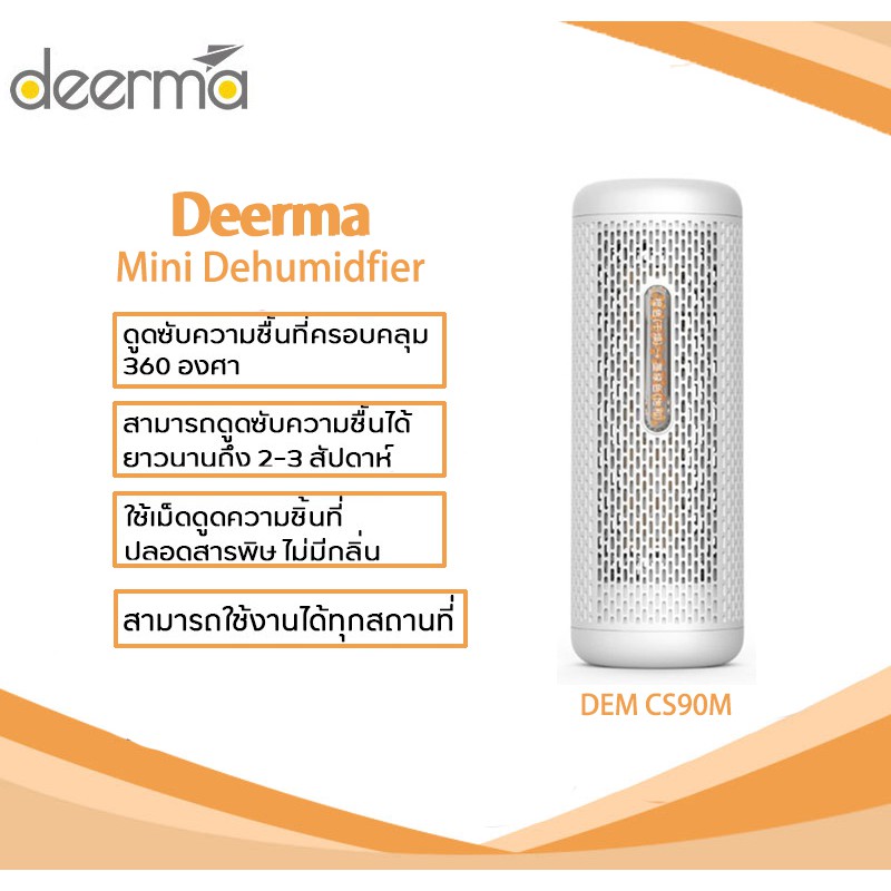 Deerma CS50M/CS90M Dehumidifier เครื่องลดความชื้นตามตู้เสื้อผ้า ดูดความชื้นในบ้าน สามารถวางได้ทั้งแน